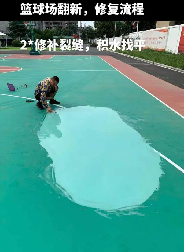 凌云硅 PU 球场（篮球场 / 羽毛球场）  局部维修（破损＜30%）